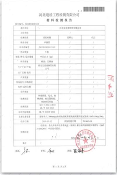 临沂道桥检测报告